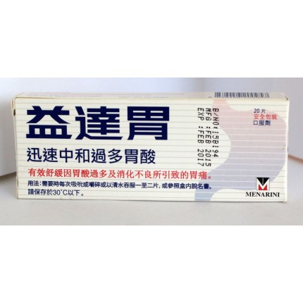益達胃